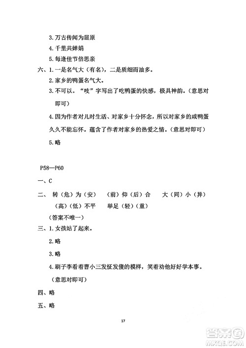 安徽少年儿童出版社2024年暑假作业五年级语文人教版答案
