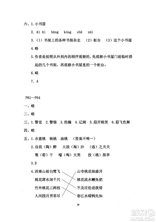 安徽少年儿童出版社2024年暑假作业五年级语文人教版答案