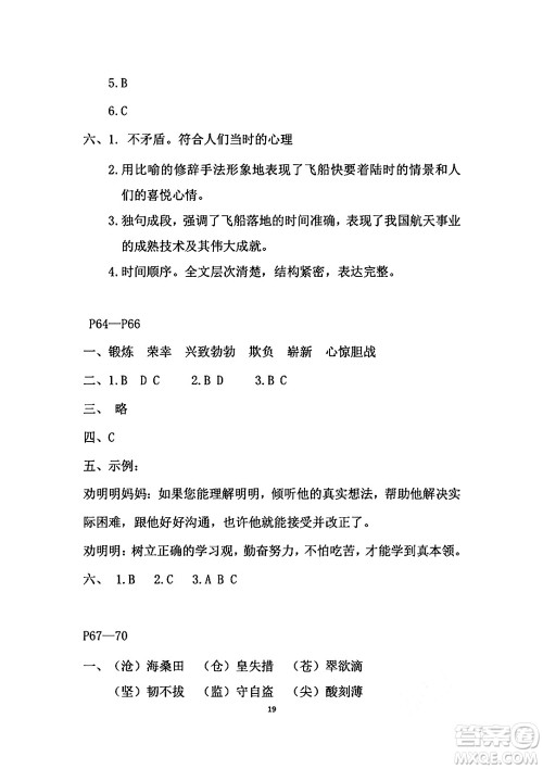 安徽少年儿童出版社2024年暑假作业五年级语文人教版答案