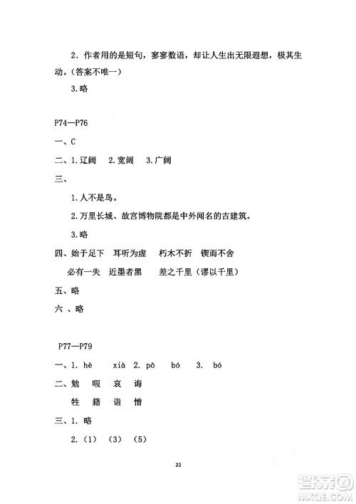 安徽少年儿童出版社2024年暑假作业五年级语文人教版答案 安徽少年儿童出版社2024年暑假作业五年级语文人教版答案