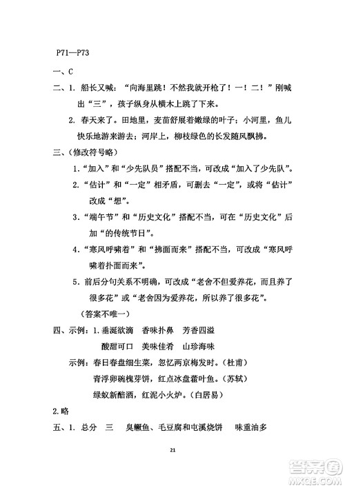 安徽少年儿童出版社2024年暑假作业五年级语文人教版答案 安徽少年儿童出版社2024年暑假作业五年级语文人教版答案