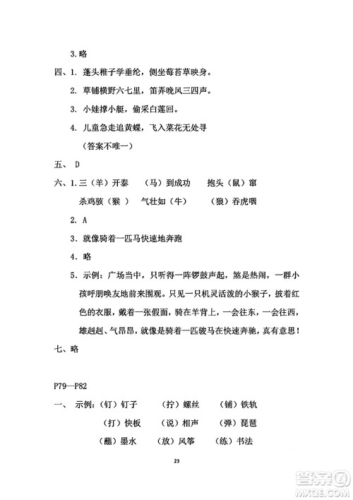 安徽少年儿童出版社2024年暑假作业五年级语文人教版答案