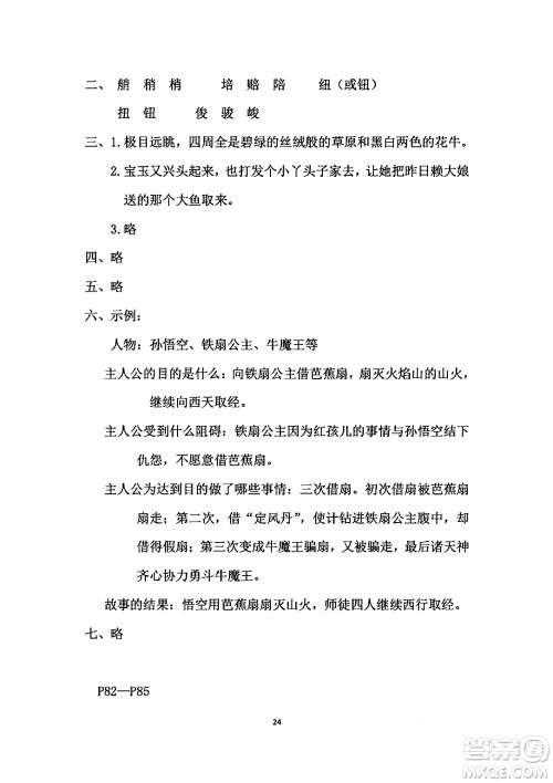 安徽少年儿童出版社2024年暑假作业五年级语文人教版答案