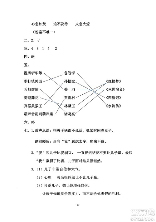安徽少年儿童出版社2024年暑假作业五年级语文人教版答案