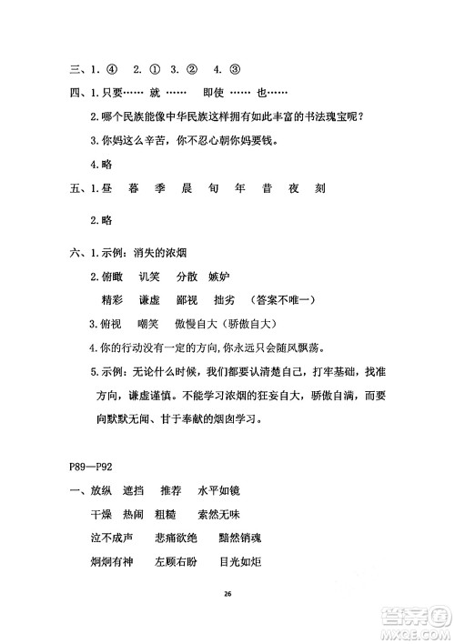 安徽少年儿童出版社2024年暑假作业五年级语文人教版答案