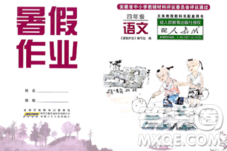 安徽少年儿童出版社2024年暑假作业四年级语文人教版答案 安徽少年儿童出版社2024年暑假作业四年级语文人教版答案