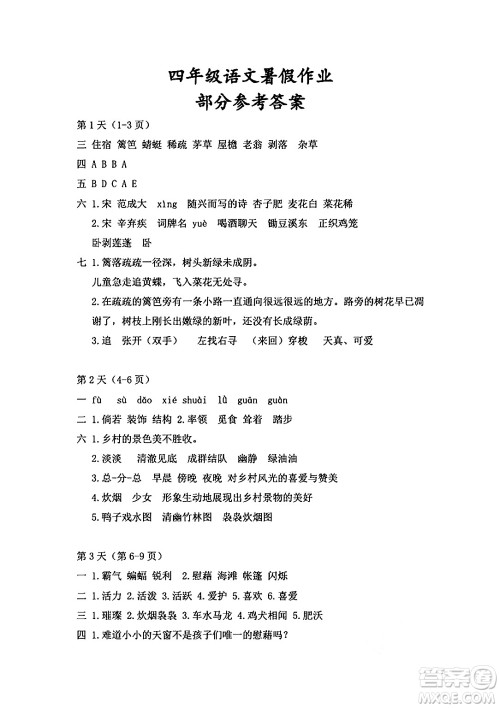 安徽少年儿童出版社2024年暑假作业四年级语文人教版答案 安徽少年儿童出版社2024年暑假作业四年级语文人教版答案