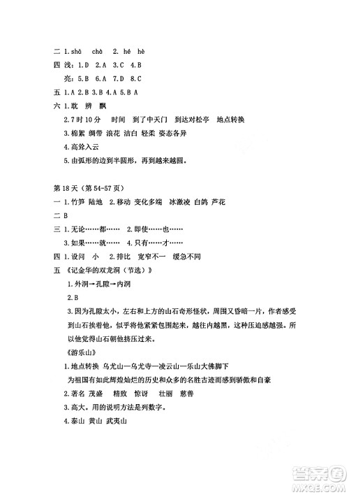安徽少年儿童出版社2024年暑假作业四年级语文人教版答案 安徽少年儿童出版社2024年暑假作业四年级语文人教版答案