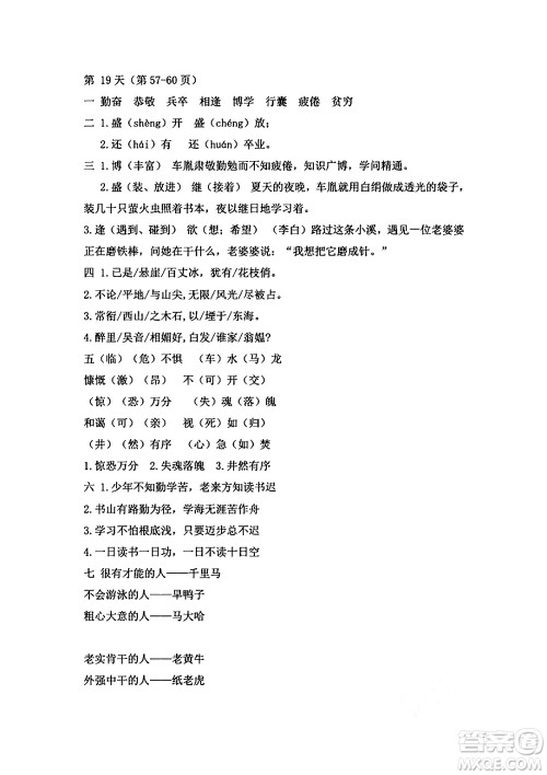 安徽少年儿童出版社2024年暑假作业四年级语文人教版答案 安徽少年儿童出版社2024年暑假作业四年级语文人教版答案