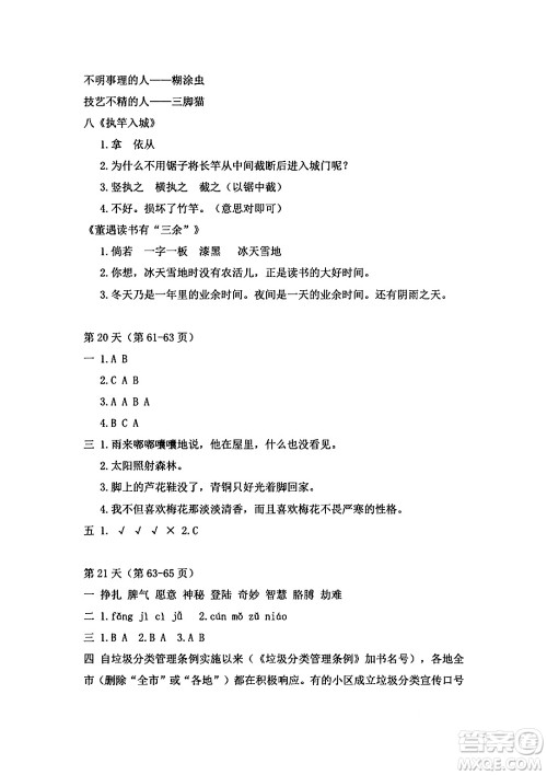 安徽少年儿童出版社2024年暑假作业四年级语文人教版答案 安徽少年儿童出版社2024年暑假作业四年级语文人教版答案
