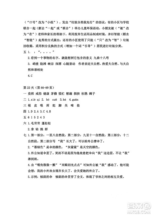 安徽少年儿童出版社2024年暑假作业四年级语文人教版答案 安徽少年儿童出版社2024年暑假作业四年级语文人教版答案