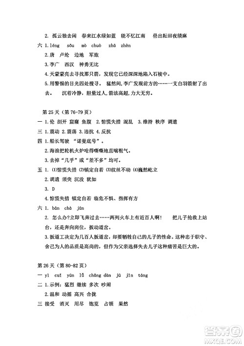 安徽少年儿童出版社2024年暑假作业四年级语文人教版答案 安徽少年儿童出版社2024年暑假作业四年级语文人教版答案
