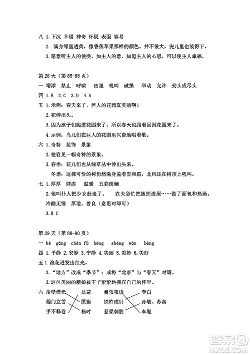 安徽少年儿童出版社2024年暑假作业四年级语文人教版答案 安徽少年儿童出版社2024年暑假作业四年级语文人教版答案