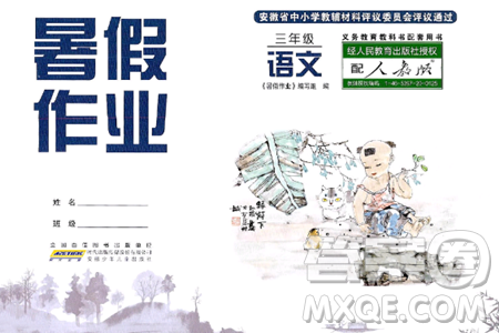 安徽少年儿童出版社2024年暑假作业三年级语文人教版答案