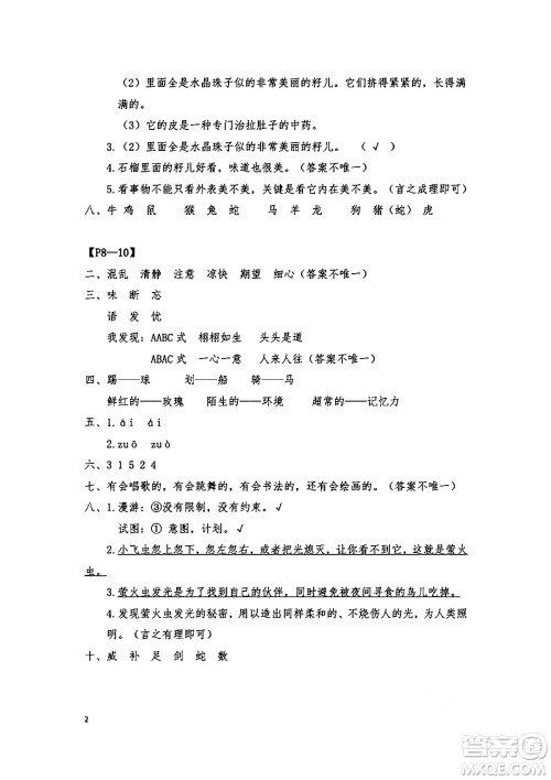 安徽少年儿童出版社2024年暑假作业三年级语文人教版答案 安徽少年儿童出版社2024年暑假作业三年级语文人教版答案