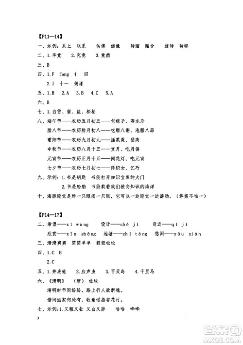 安徽少年儿童出版社2024年暑假作业三年级语文人教版答案