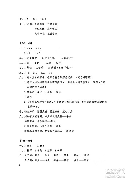 安徽少年儿童出版社2024年暑假作业三年级语文人教版答案 安徽少年儿童出版社2024年暑假作业三年级语文人教版答案