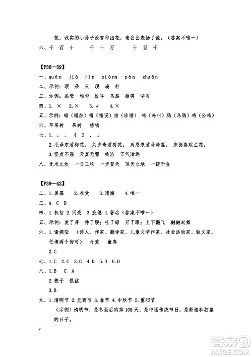 安徽少年儿童出版社2024年暑假作业三年级语文人教版答案 安徽少年儿童出版社2024年暑假作业三年级语文人教版答案