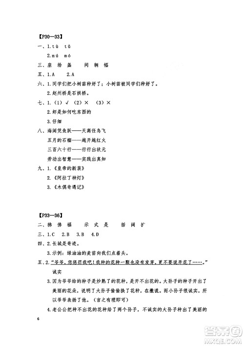 安徽少年儿童出版社2024年暑假作业三年级语文人教版答案 安徽少年儿童出版社2024年暑假作业三年级语文人教版答案