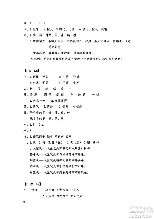 安徽少年儿童出版社2024年暑假作业三年级语文人教版答案