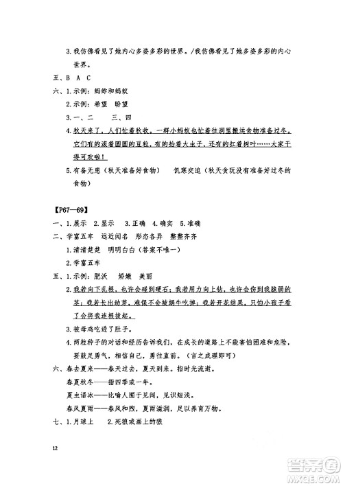 安徽少年儿童出版社2024年暑假作业三年级语文人教版答案