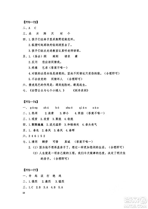 安徽少年儿童出版社2024年暑假作业三年级语文人教版答案 安徽少年儿童出版社2024年暑假作业三年级语文人教版答案