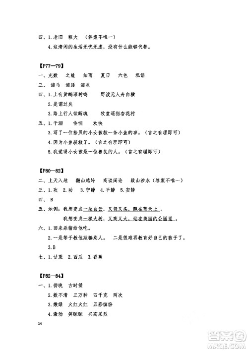 安徽少年儿童出版社2024年暑假作业三年级语文人教版答案 安徽少年儿童出版社2024年暑假作业三年级语文人教版答案