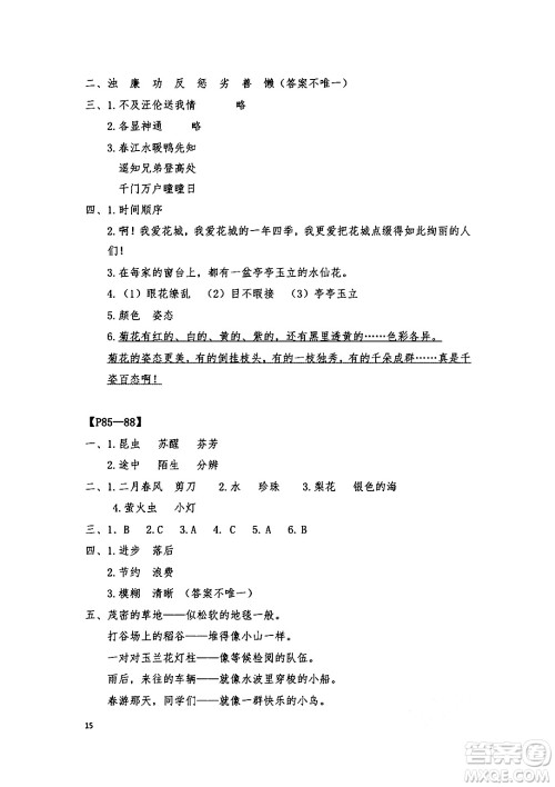 安徽少年儿童出版社2024年暑假作业三年级语文人教版答案 安徽少年儿童出版社2024年暑假作业三年级语文人教版答案