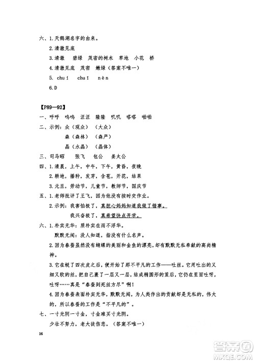 安徽少年儿童出版社2024年暑假作业三年级语文人教版答案 安徽少年儿童出版社2024年暑假作业三年级语文人教版答案