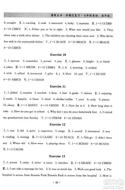 河北科学技术出版社2024年暑假生活暑假作业学期总复习七年级英语通用版答案