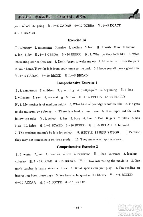 河北科学技术出版社2024年暑假生活暑假作业学期总复习七年级英语通用版答案