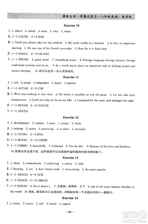 河北科学技术出版社2024年暑假生活暑假作业学期总复习八年级英语通用版答案