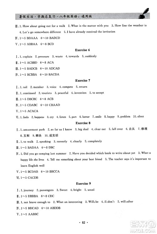 河北科学技术出版社2024年暑假生活暑假作业学期总复习八年级英语通用版答案