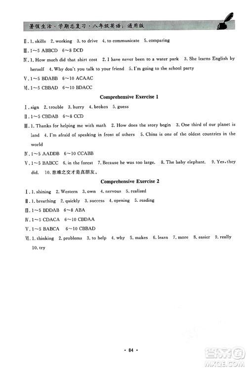 河北科学技术出版社2024年暑假生活暑假作业学期总复习八年级英语通用版答案