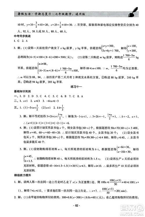 河北科学技术出版社2024年暑假生活暑假作业学期总复习七年级数学通用版答案
