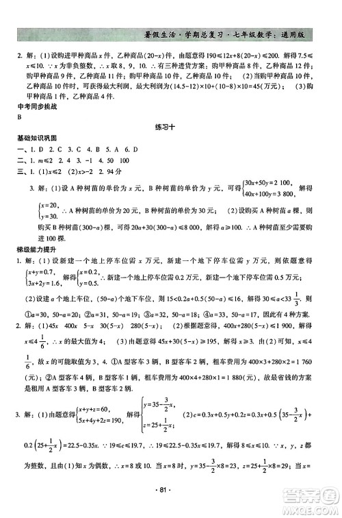 河北科学技术出版社2024年暑假生活暑假作业学期总复习七年级数学通用版答案