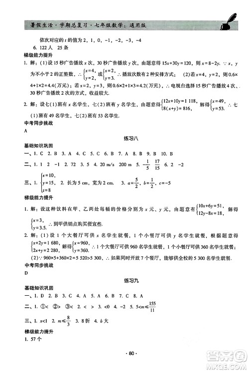 河北科学技术出版社2024年暑假生活暑假作业学期总复习七年级数学通用版答案 河北科学技术出版社2024年暑假生活暑假作业学期总复习七年级数学通用版答案
