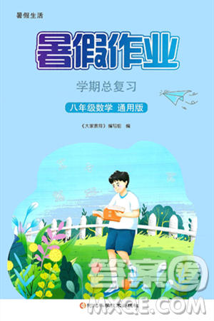 河北科学技术出版社2024年暑假生活暑假作业学期总复习八年级数学通用版答案 河北科学技术出版社2024年暑假生活暑假作业学期总复习八年级数学通用版答案