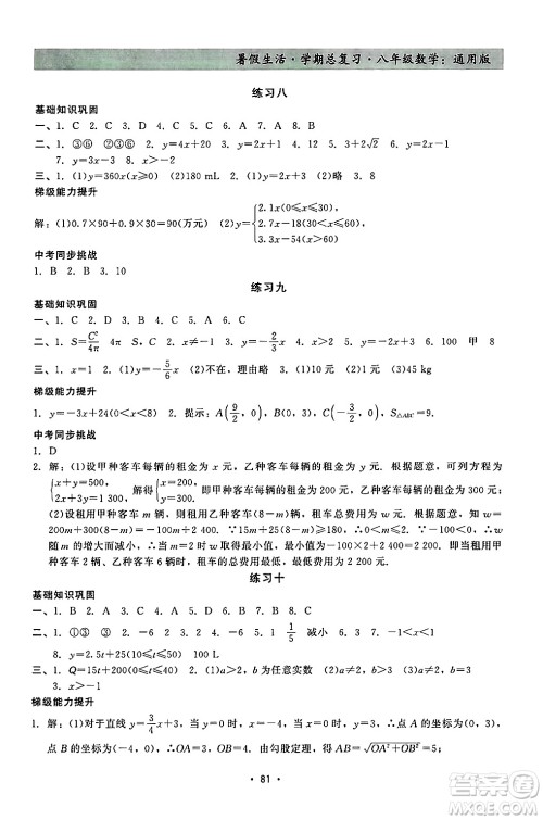 河北科学技术出版社2024年暑假生活暑假作业学期总复习八年级数学通用版答案 河北科学技术出版社2024年暑假生活暑假作业学期总复习八年级数学通用版答案