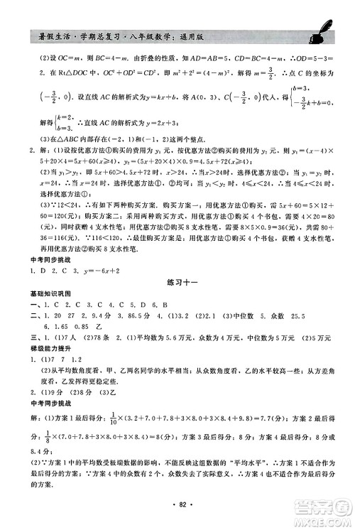 河北科学技术出版社2024年暑假生活暑假作业学期总复习八年级数学通用版答案 河北科学技术出版社2024年暑假生活暑假作业学期总复习八年级数学通用版答案