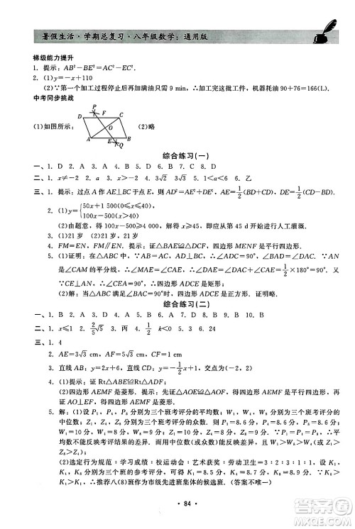 河北科学技术出版社2024年暑假生活暑假作业学期总复习八年级数学通用版答案 河北科学技术出版社2024年暑假生活暑假作业学期总复习八年级数学通用版答案