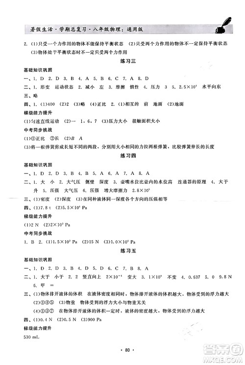 河北科学技术出版社2024年假期核心素养暑假生活学期总复习八年级物理通用版答案