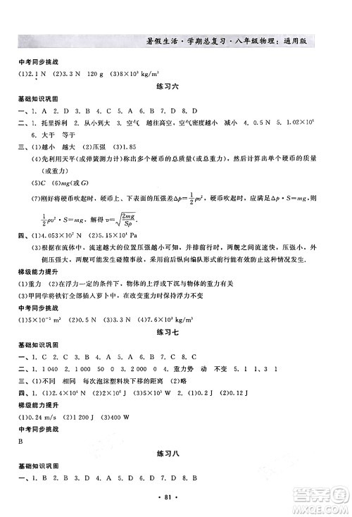 河北科学技术出版社2024年假期核心素养暑假生活学期总复习八年级物理通用版答案