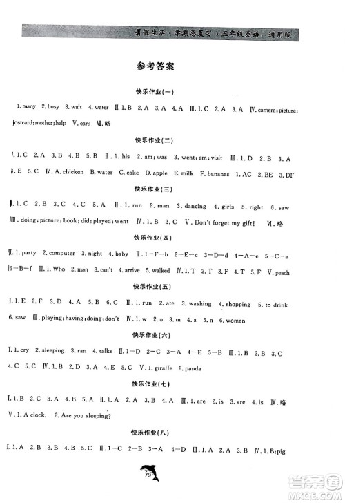 河北科学技术出版社2024年假期核心素养暑假生活学期总复习五年级英语通用版答案