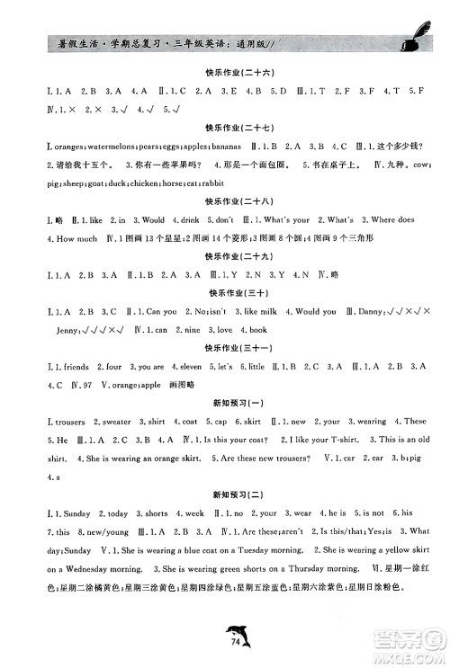 河北科学技术出版社2024年假期核心素养暑假生活学期总复习三年级英语通用版答案