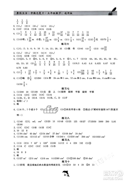 河北科学技术出版社2024年假期核心素养暑假生活学期总复习五年级数学通用版答案 河北科学技术出版社2024年假期核心素养暑假生活学期总复习五年级数学通用版答案