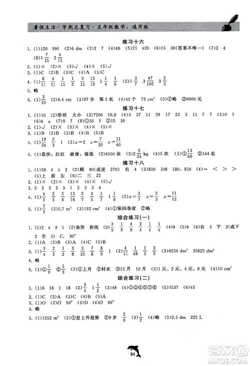 河北科学技术出版社2024年假期核心素养暑假生活学期总复习五年级数学通用版答案
