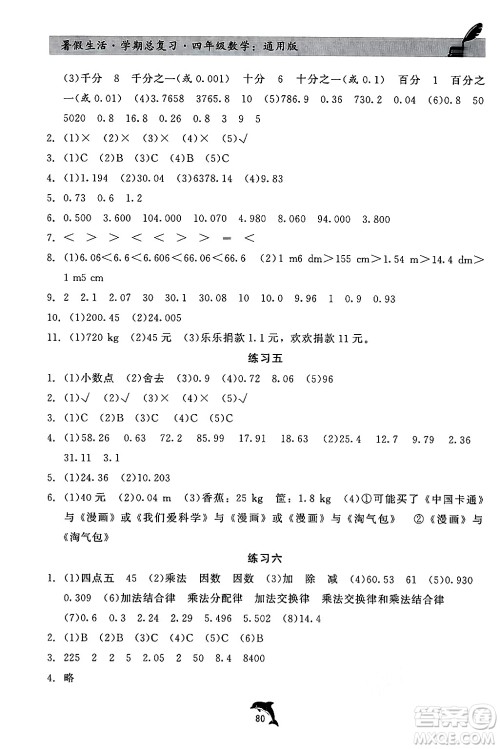 河北科学技术出版社2024年假期核心素养暑假生活学期总复习四年级数学通用版答案 河北科学技术出版社2024年假期核心素养暑假生活学期总复习四年级数学通用版答案