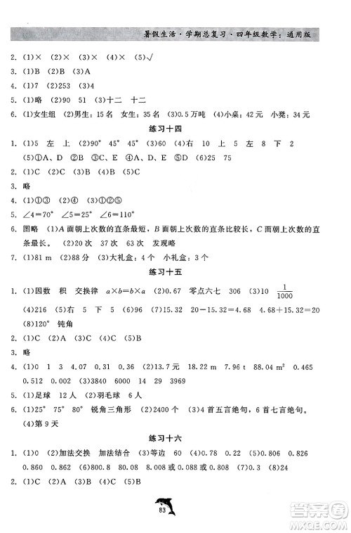 河北科学技术出版社2024年假期核心素养暑假生活学期总复习四年级数学通用版答案 河北科学技术出版社2024年假期核心素养暑假生活学期总复习四年级数学通用版答案
