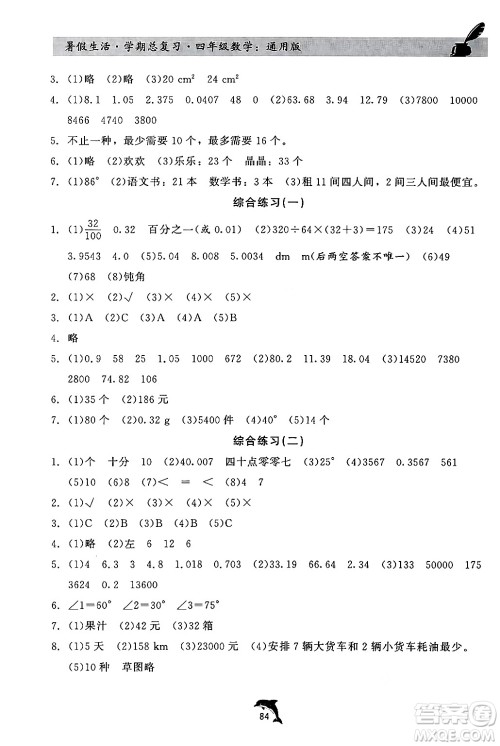 河北科学技术出版社2024年假期核心素养暑假生活学期总复习四年级数学通用版答案 河北科学技术出版社2024年假期核心素养暑假生活学期总复习四年级数学通用版答案